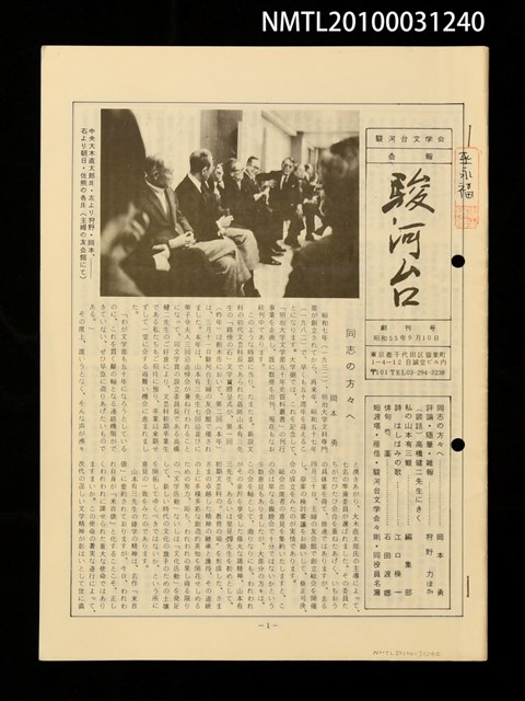 期刊名稱：駿河台創刊號圖檔，第1張，共1張