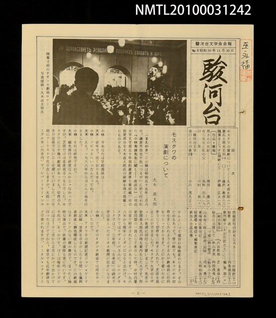 期刊名稱：駿河台4號圖檔，第1張，共1張