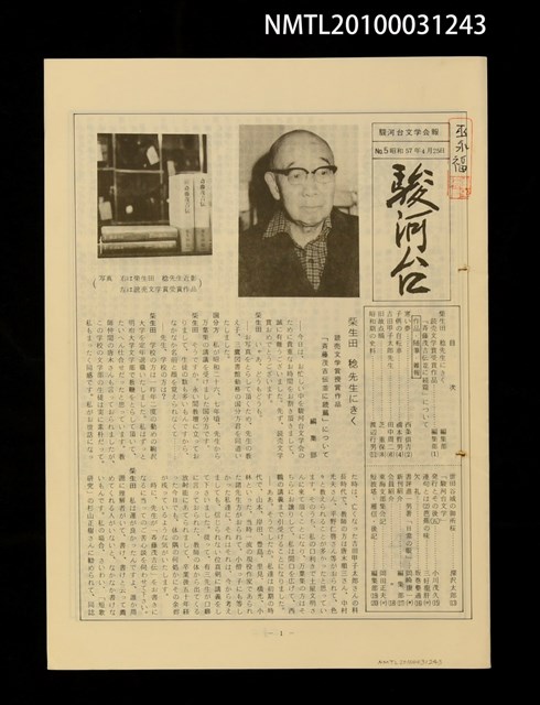 期刊名稱：駿河台5號圖檔，第1張，共1張