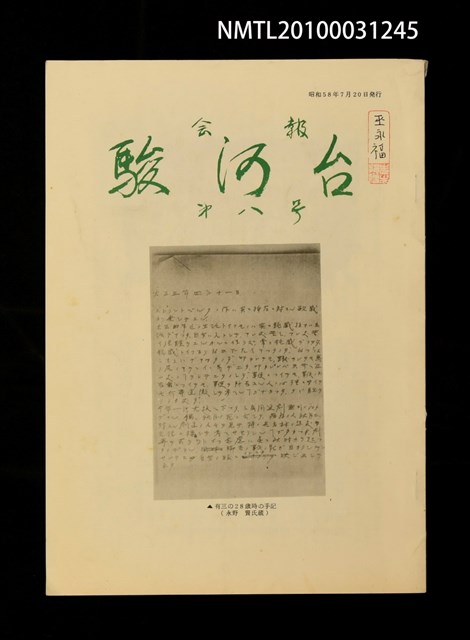 期刊名稱：駿河台8號圖檔，第1張，共1張