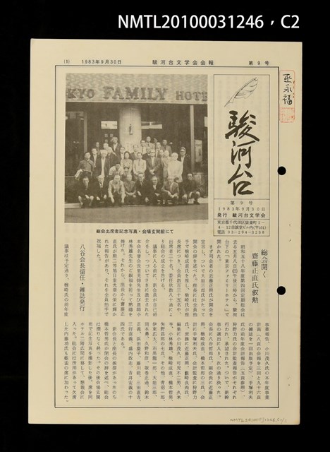 期刊名稱：駿河台9號圖檔，第2張，共3張