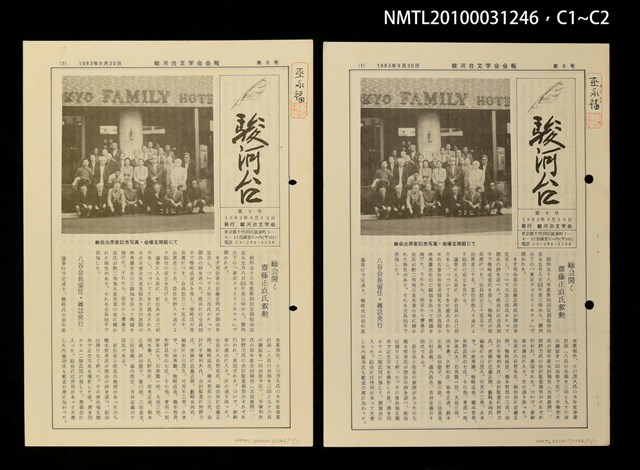 期刊名稱：駿河台9號圖檔，第3張，共3張