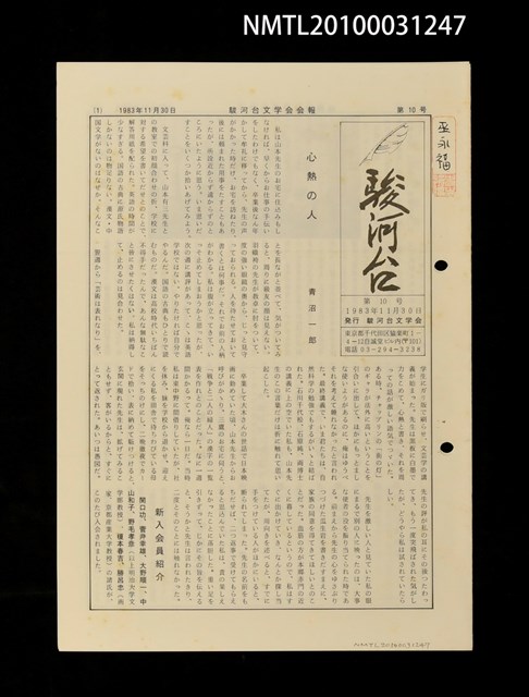 期刊名稱：駿河台10號圖檔，第1張，共1張