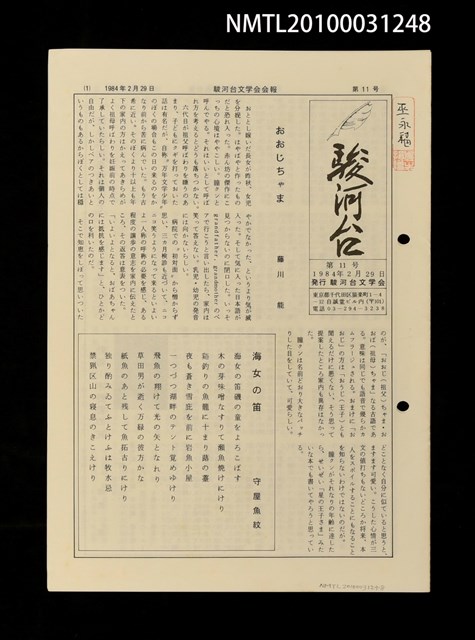 期刊名稱：駿河台11號圖檔，第1張，共1張