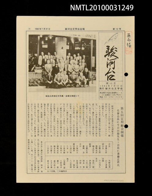 期刊名稱：駿河台12號圖檔，第1張，共1張