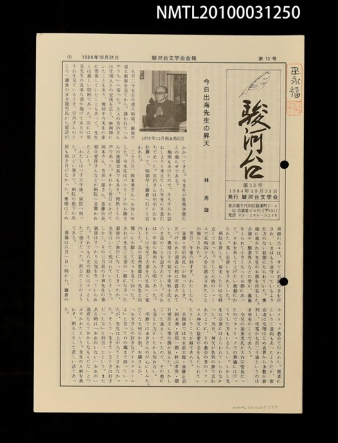 期刊名稱：駿河台13號圖檔，第1張，共1張