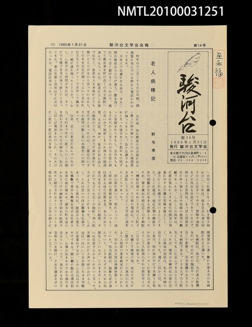 期刊名稱：駿河台14號圖檔，第1張，共1張