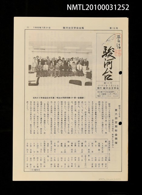 期刊名稱：駿河台15號圖檔，第1張，共3張