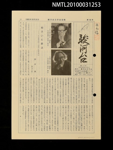 期刊名稱：駿河台16號圖檔，第1張，共1張