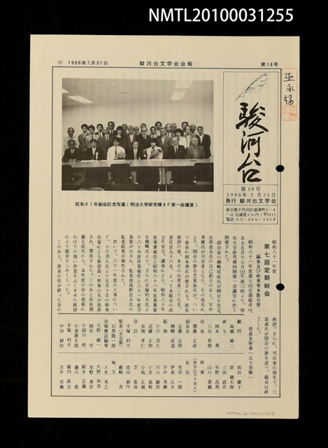 期刊名稱：駿河台18號圖檔，第1張，共1張