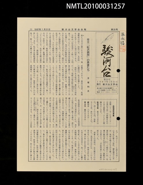 期刊名稱：駿河台20號圖檔，第1張，共1張
