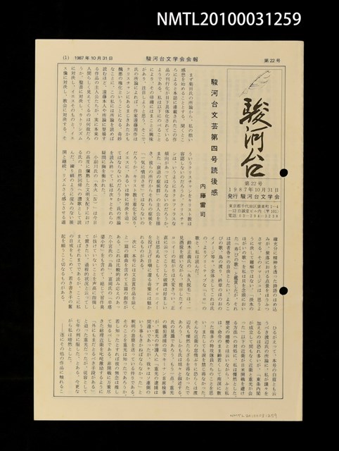 期刊名稱：駿河台22號圖檔，第1張，共1張