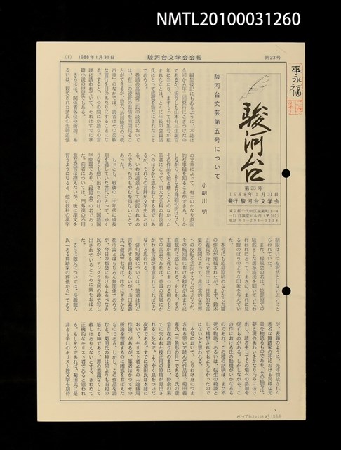 期刊名稱：駿河台23號圖檔，第1張，共1張