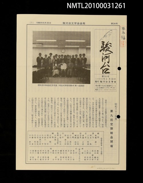 期刊名稱：駿河台24號圖檔，第1張，共1張