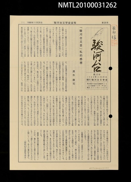 期刊名稱：駿河台25號圖檔，第1張，共1張