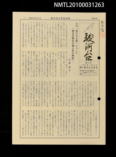 期刊名稱：駿河台26號圖檔，第1張，共1張