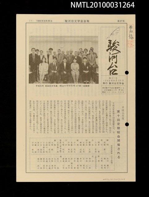 期刊名稱：駿河台27號圖檔，第1張，共1張