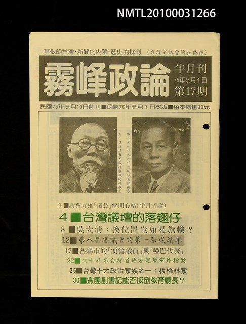 期刊名稱：霧峰政論17期改版1期圖檔，第1張，共1張