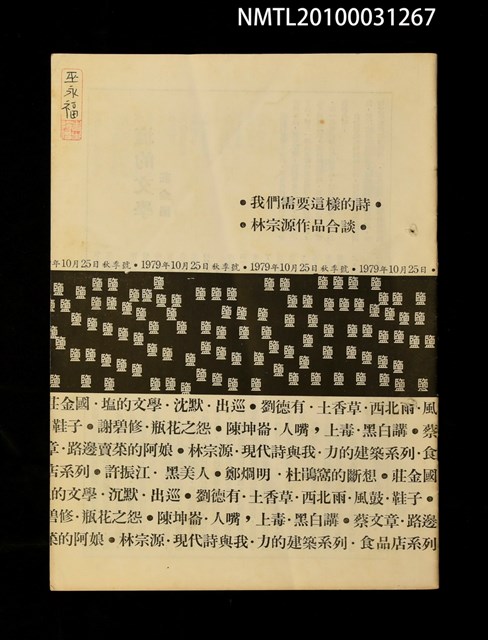 期刊名稱：鹽 1979年10月25日秋季號圖檔，第1張，共1張
