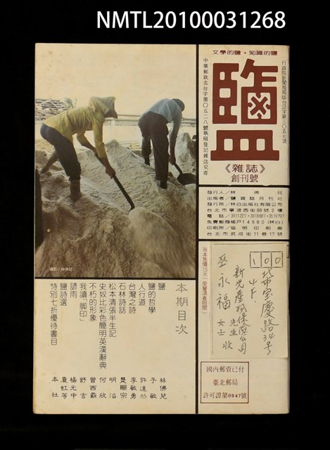 期刊名稱：鹽創刊號圖檔，第1張，共1張
