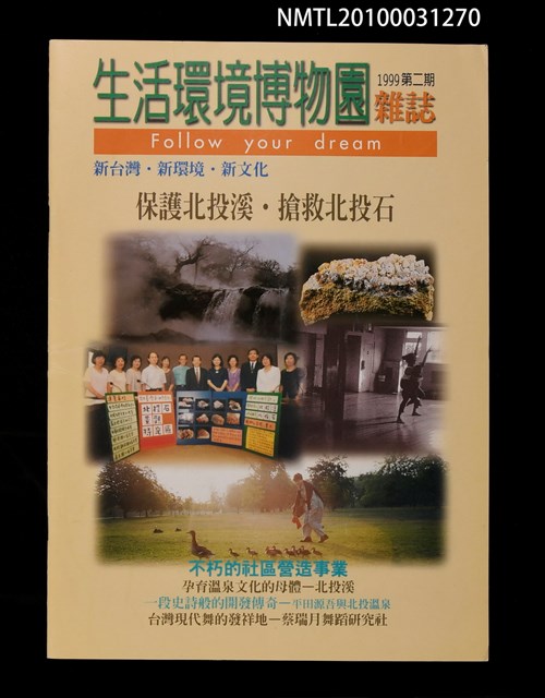 期刊名稱：生活環境博物園2期圖檔，第1張，共1張