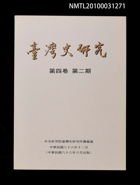 期刊名稱：臺灣史研究4卷2期圖檔，第1張，共1張