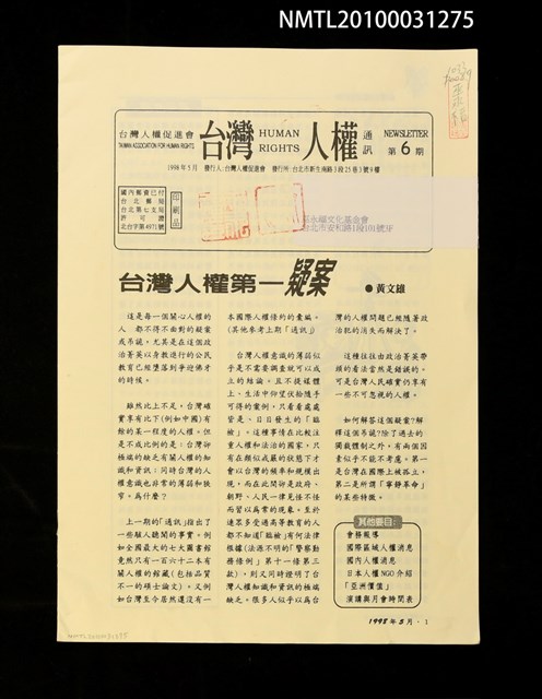期刊名稱：台灣人權通訊6期圖檔，第1張，共1張