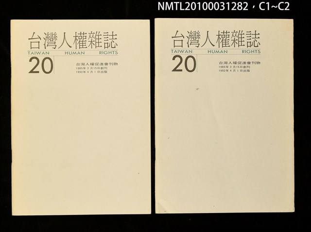 期刊名稱：台灣人權雜誌20期圖檔，第3張，共3張