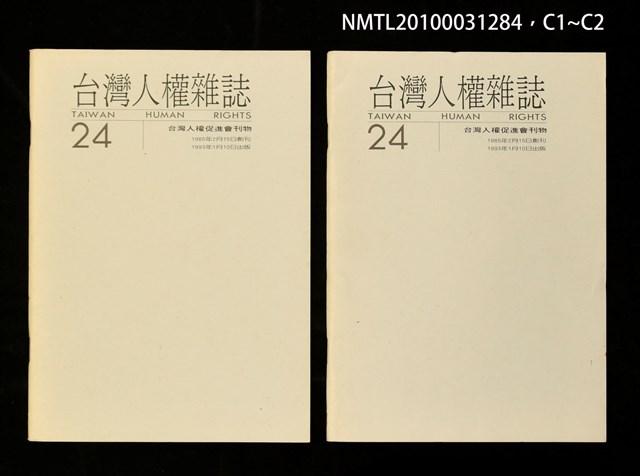 期刊名稱：台灣人權雜誌24期圖檔，第3張，共3張