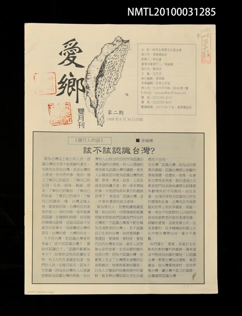 期刊名稱：愛鄉2期圖檔，第1張，共1張