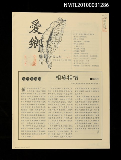 期刊名稱：愛鄉3期圖檔，第1張，共1張