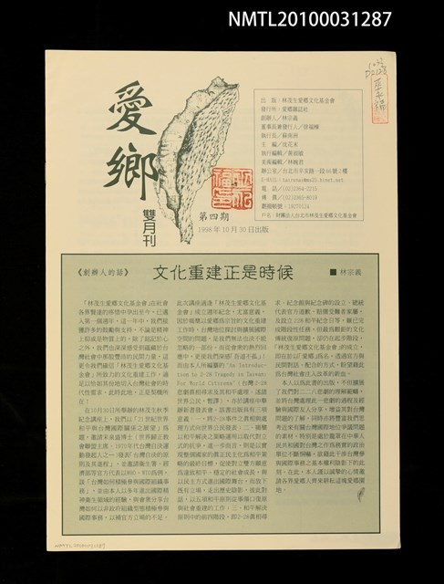 期刊名稱：愛鄉4期圖檔，第1張，共1張