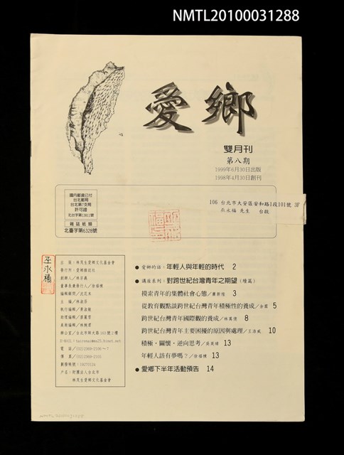 期刊名稱：愛鄉8期圖檔，第1張，共3張