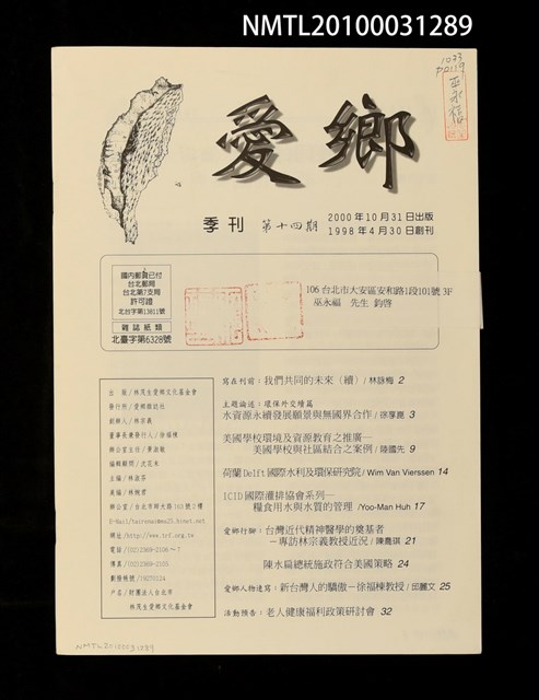 期刊名稱：愛鄉14期圖檔，第1張，共1張