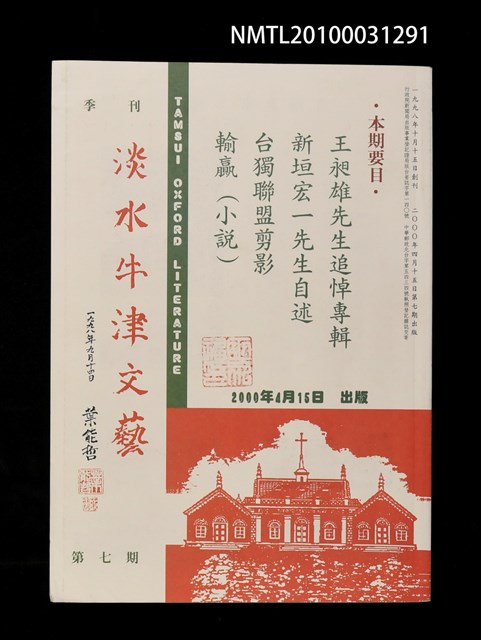 期刊名稱：淡水牛津文藝7期圖檔，第1張，共1張