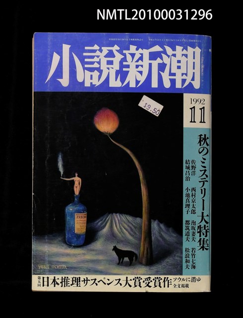 期刊名稱：小說新潮46卷11號圖檔，第1張，共1張