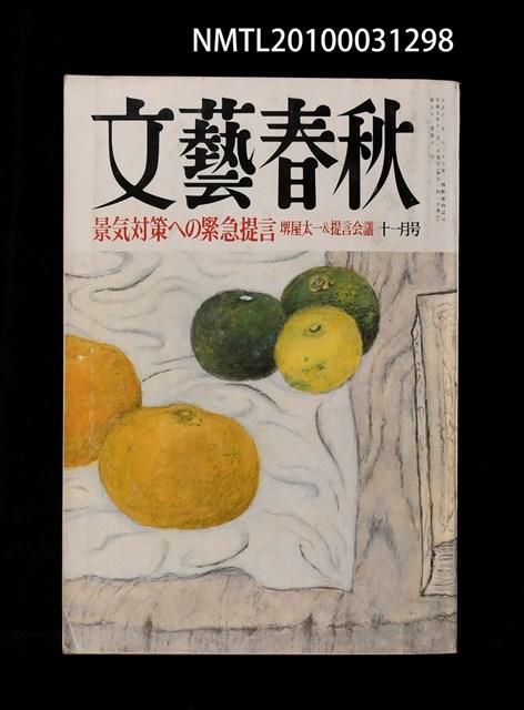期刊名稱：文藝春秋71卷11號圖檔，第1張，共1張