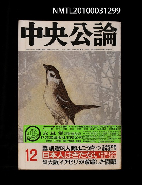 期刊名稱：中央公論1200號圖檔，第1張，共1張