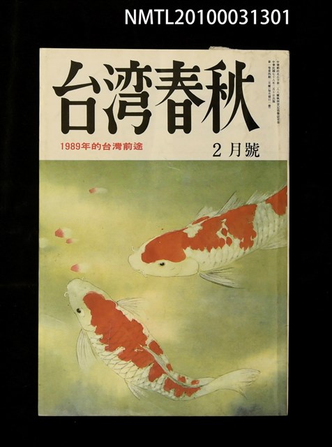 期刊名稱：台灣春秋1卷4期圖檔，第1張，共4張
