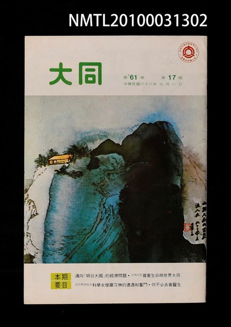 期刊名稱：大同61卷17期圖檔，第1張，共1張