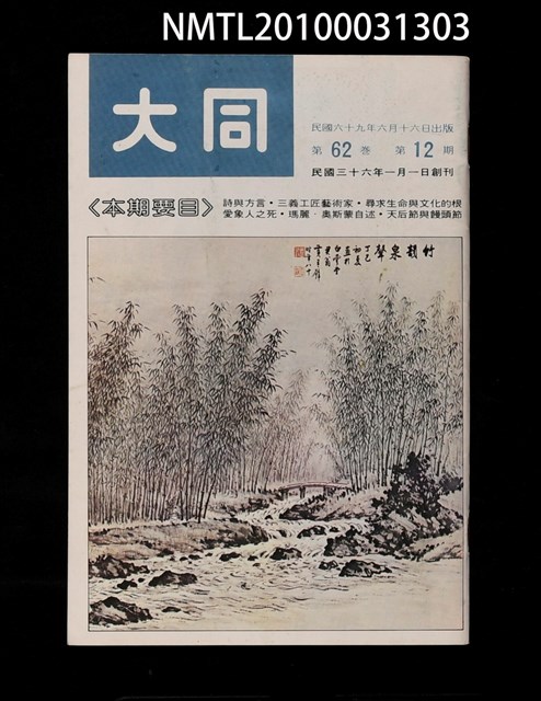 期刊名稱：大同62卷12期圖檔，第1張，共1張