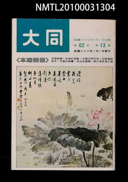 期刊名稱：大同62卷13期圖檔，第1張，共1張