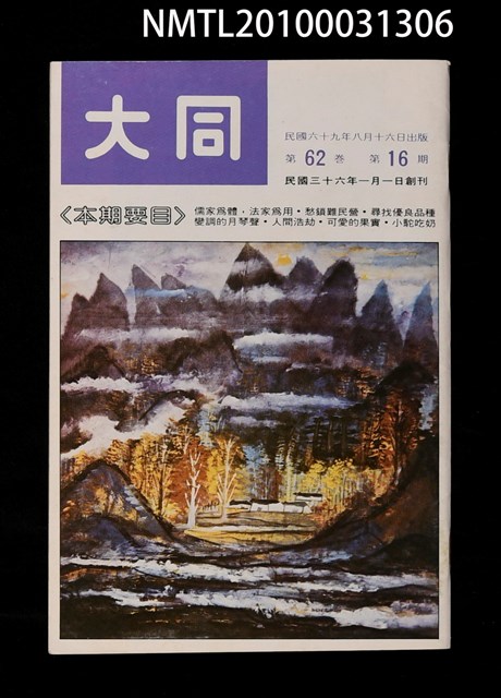 期刊名稱：大同62卷16期圖檔，第1張，共1張