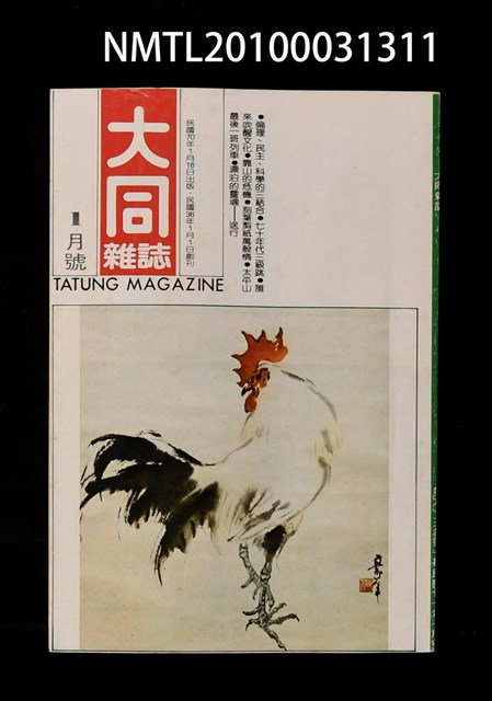 期刊名稱：大同63卷1期圖檔，第1張，共1張