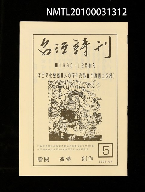 期刊名稱：台江詩刊5期圖檔，第1張，共1張