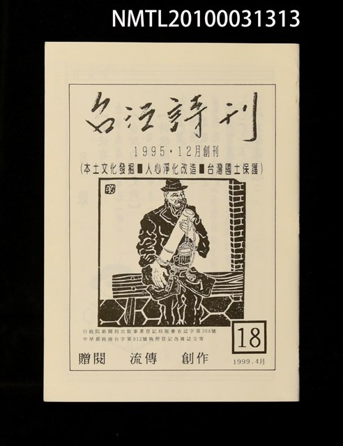 期刊名稱：台江詩刊18期圖檔，第1張，共1張