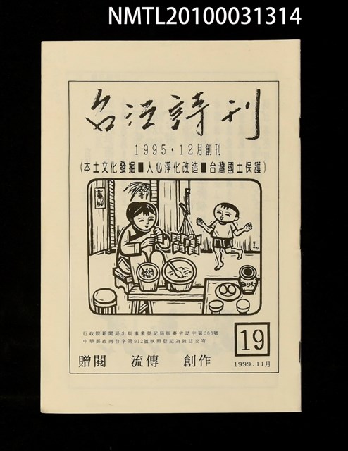 期刊名稱：台江詩刊19期圖檔，第1張，共1張
