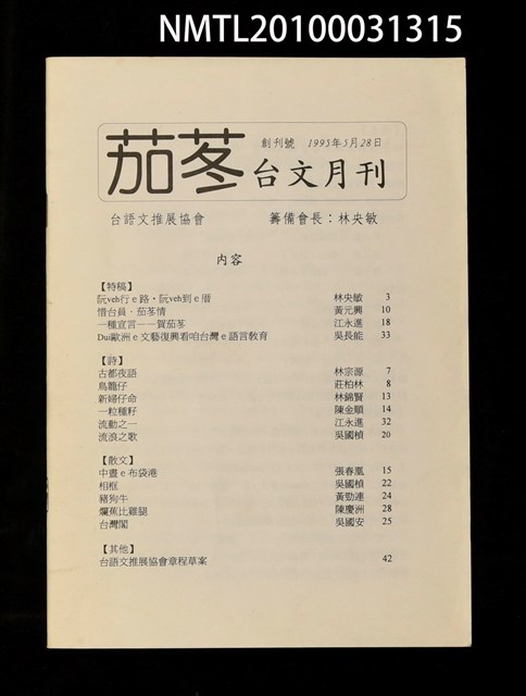 期刊名稱：茄苳台文月刊創刊號圖檔，第1張，共1張