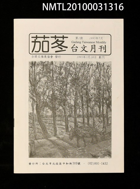 期刊名稱：茄苳台文月刊2期圖檔，第1張，共1張