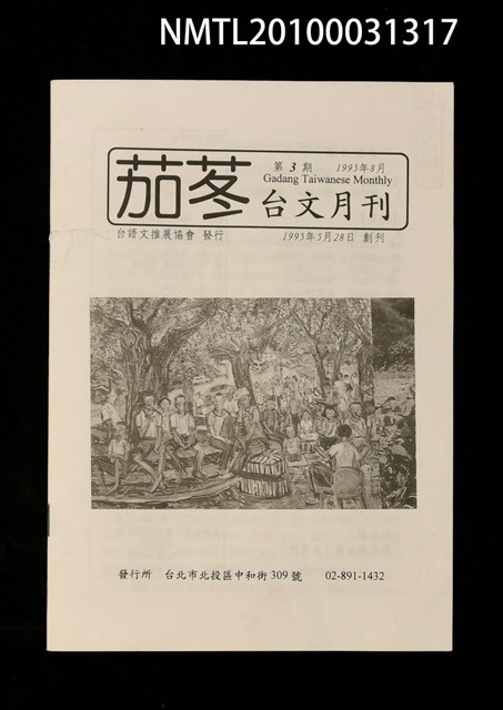 期刊名稱：茄苳台文月刊3期圖檔，第1張，共1張